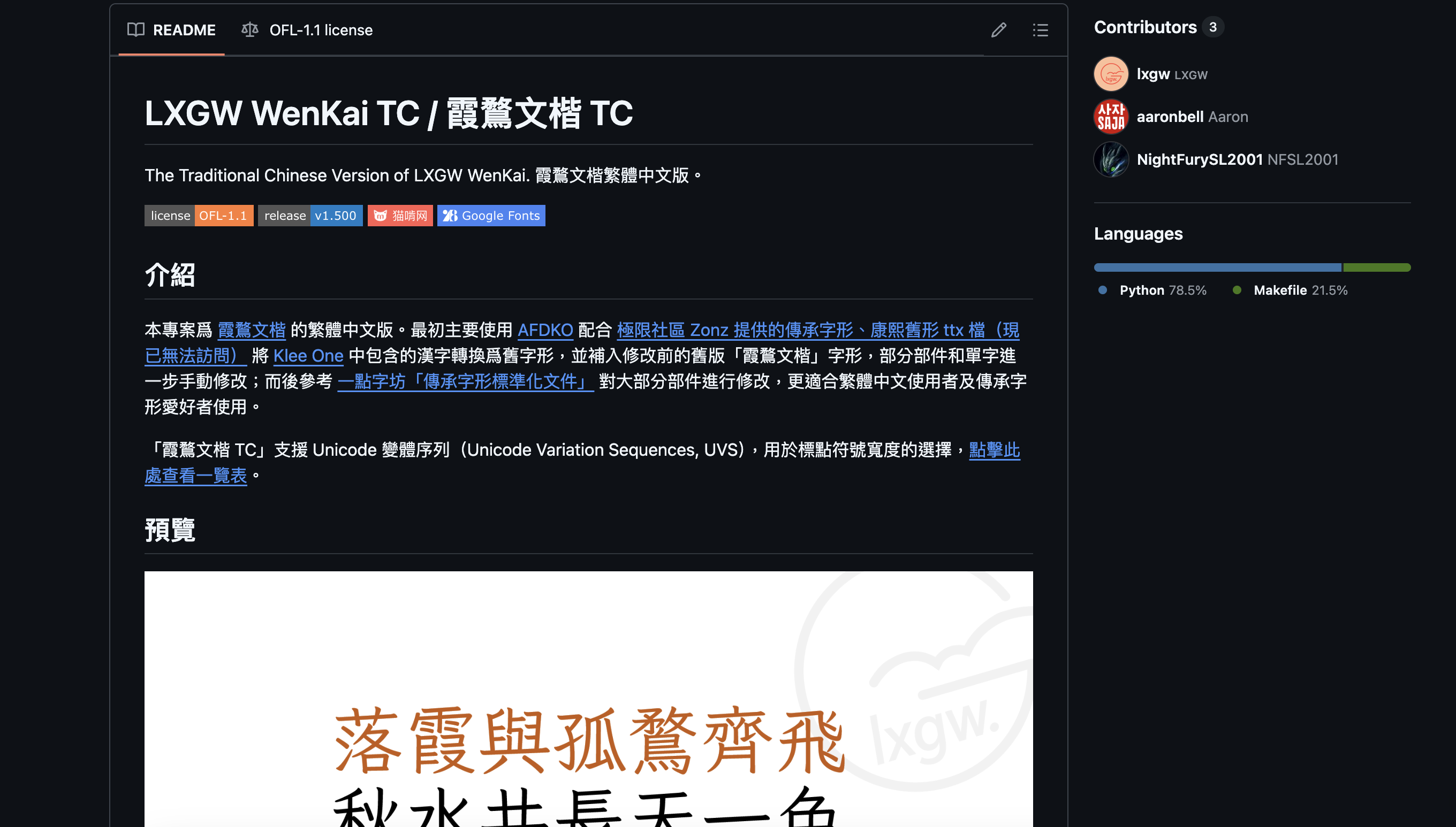 霞鶩文楷TC Github